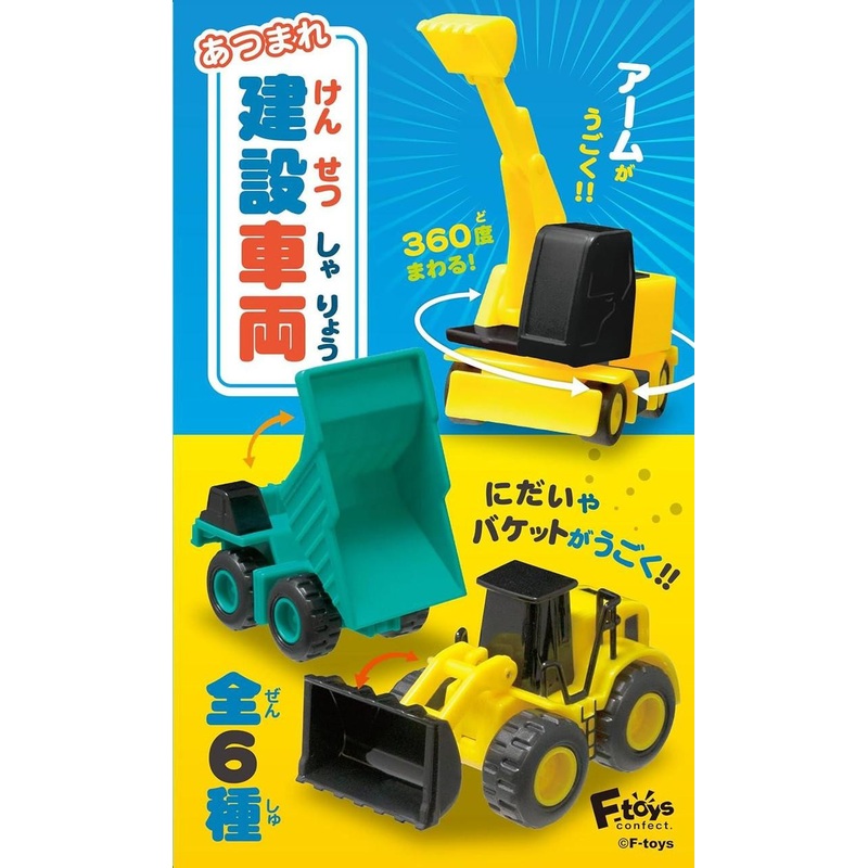 F-toys Atsumare Construction Vehicles 10pcs Complete Box