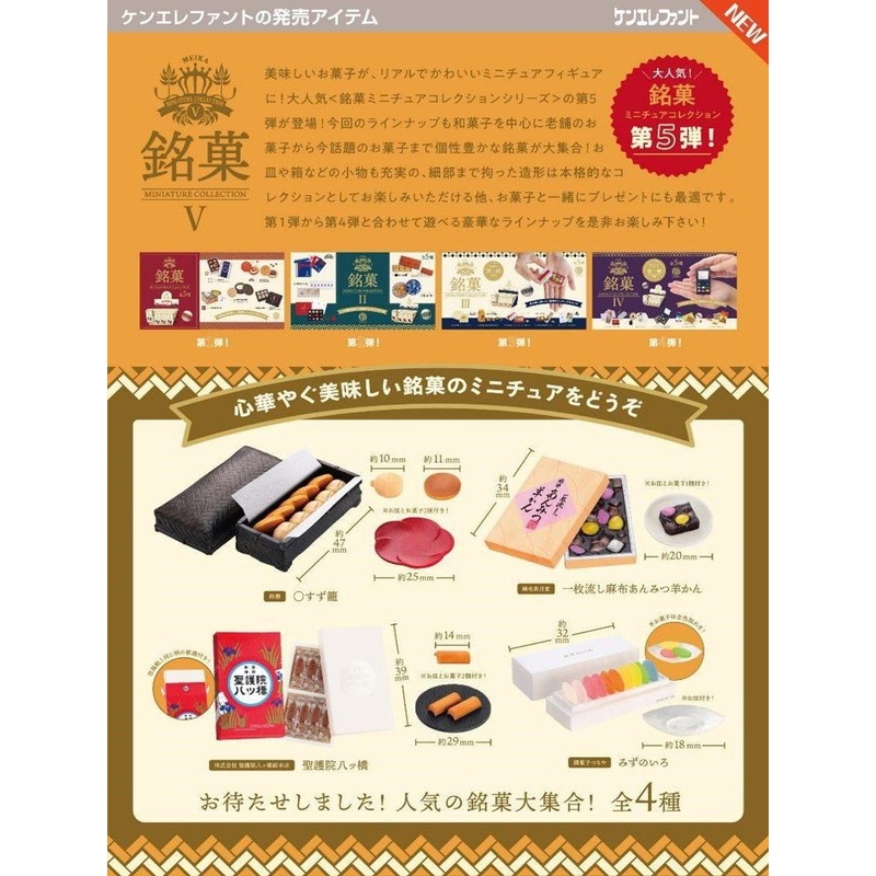 Ken Elephant Meika (Famous Sweets) Miniature Collection Vol.5 12pcs Box