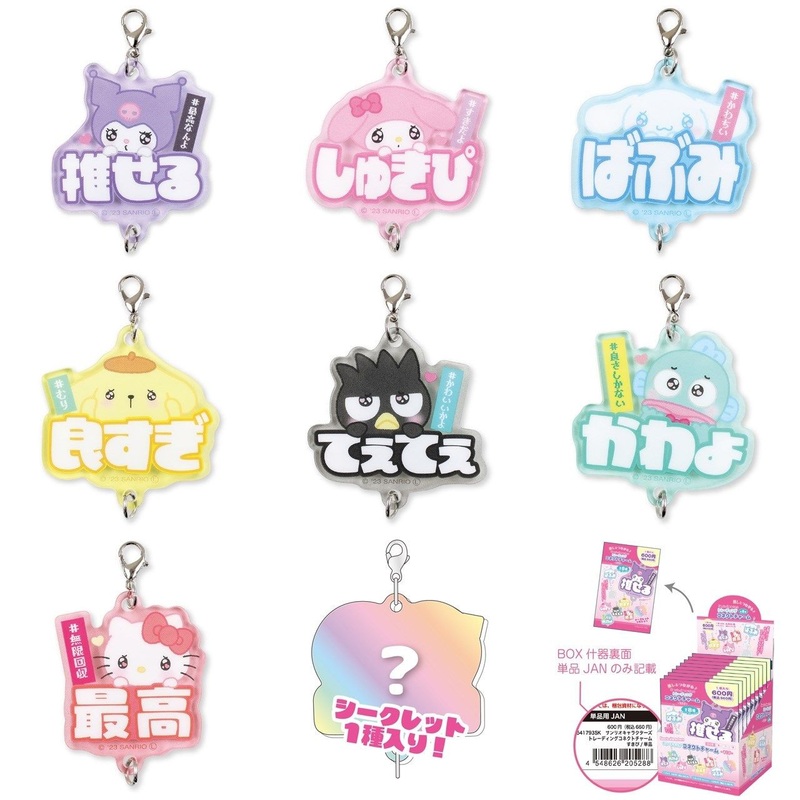 Sanrio Keychain Sukipi (Single item) (8 types)