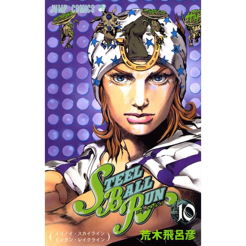 Shueisha Steel Ball Run Vol.10 (JoJo’s Bizarre Adventure Part 7) (Jump Comics) Manga **Japanese Language**