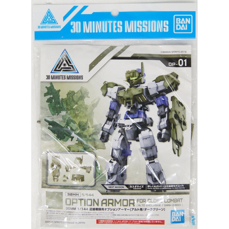 Bandai 30 Minutes Missions Option Armor for Close Combat (for ALTO Dark Green) 1/144 Scale