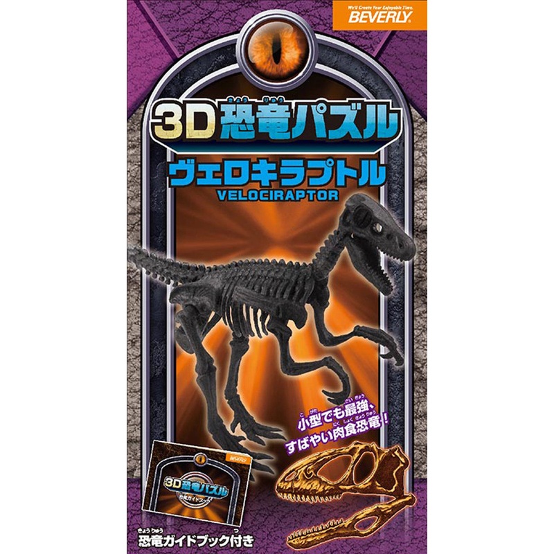 Beverly 3D Puzzle DN-008 Dinosaur Velociraptor (10 Pieces)