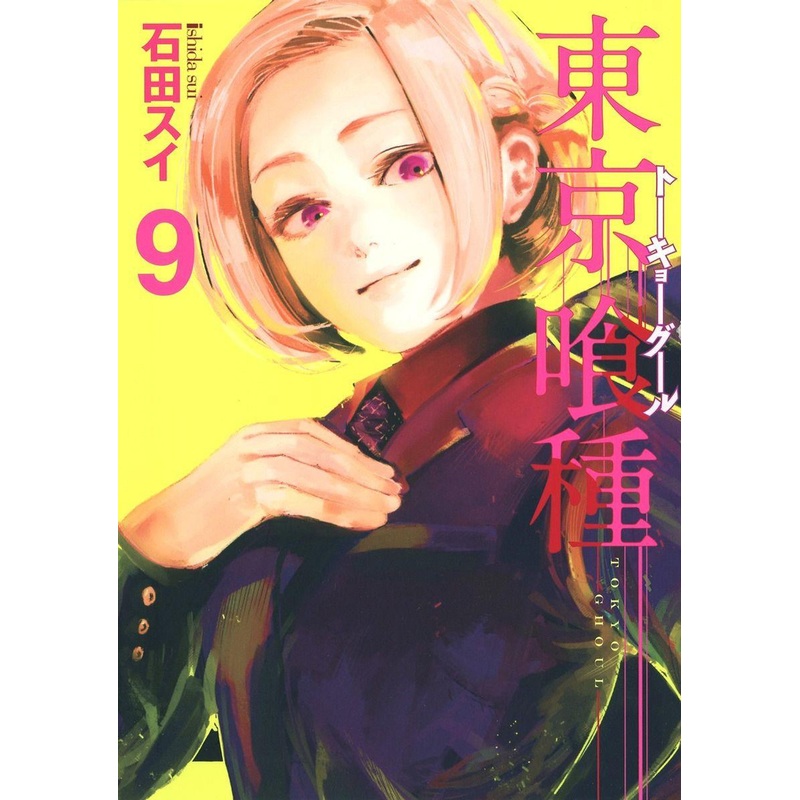Shueisha Tokyo Ghoul Vol. 9 (Young Jump Comics) Manga **Japanese Language**
