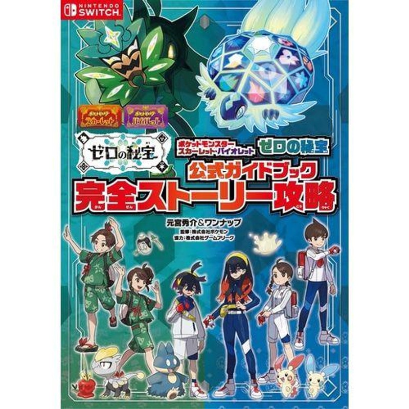 Pokemon Center Original Pokemon Scarlet and Violet + Zero’s Treasure Official Guidebook
