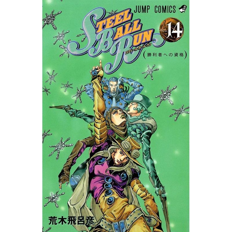 Shueisha Steel Ball Run Vol.14 (JoJo’s Bizarre Adventure Part 7) (Jump Comics) Manga **Japanese Language**