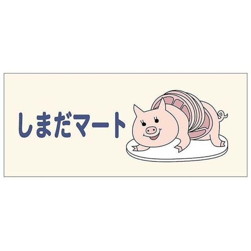 Haikyu!! Shimada Mart Sports Towel