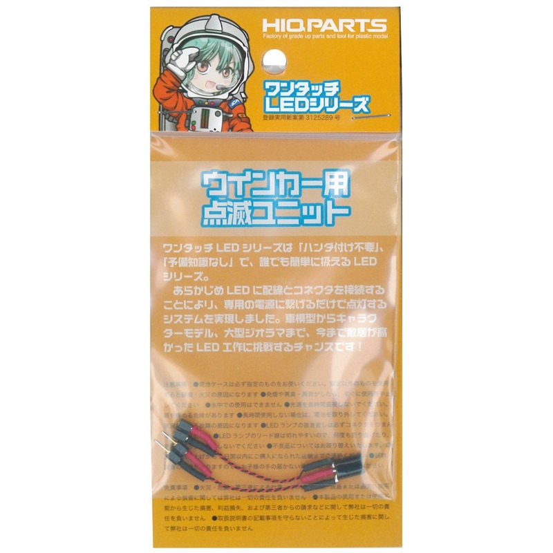 HiQparts BL-UNIT One-touch LED Series Blinker Unit