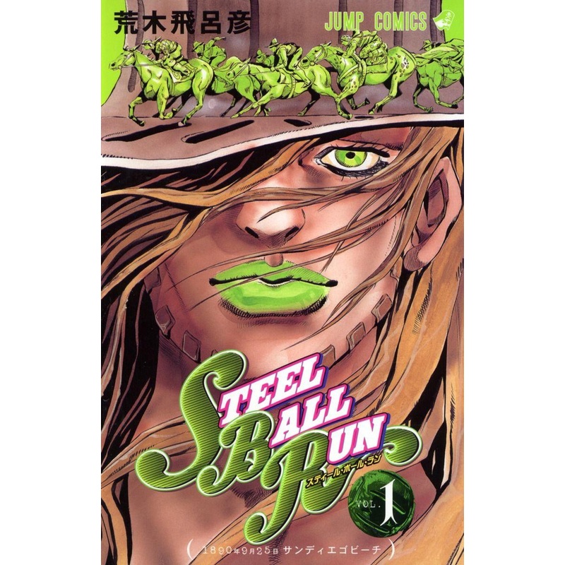 Shueisha Steel Ball Run Vol.1 (JoJo’s Bizarre Adventure Part 7) (Jump Comics) Manga **Japanese Language**