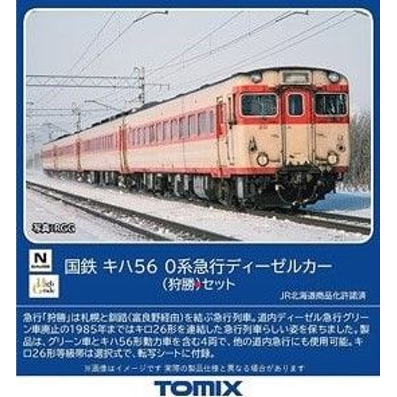 Tomix 98579 JNR Series KIHA 56-0 Express Diesel Car (Karikachi) 4 Cars Set (N scale)