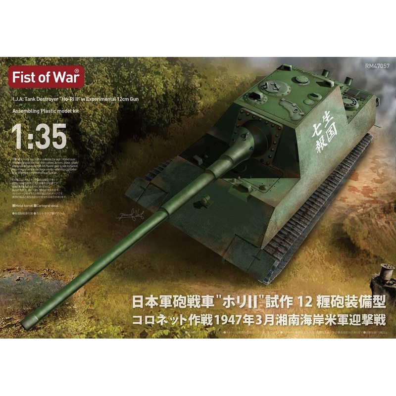 Rocket Models 1/35 IJA Tank Destroyer ”Hor-Ri II” w Experimental 12cm Gun Plastic Model