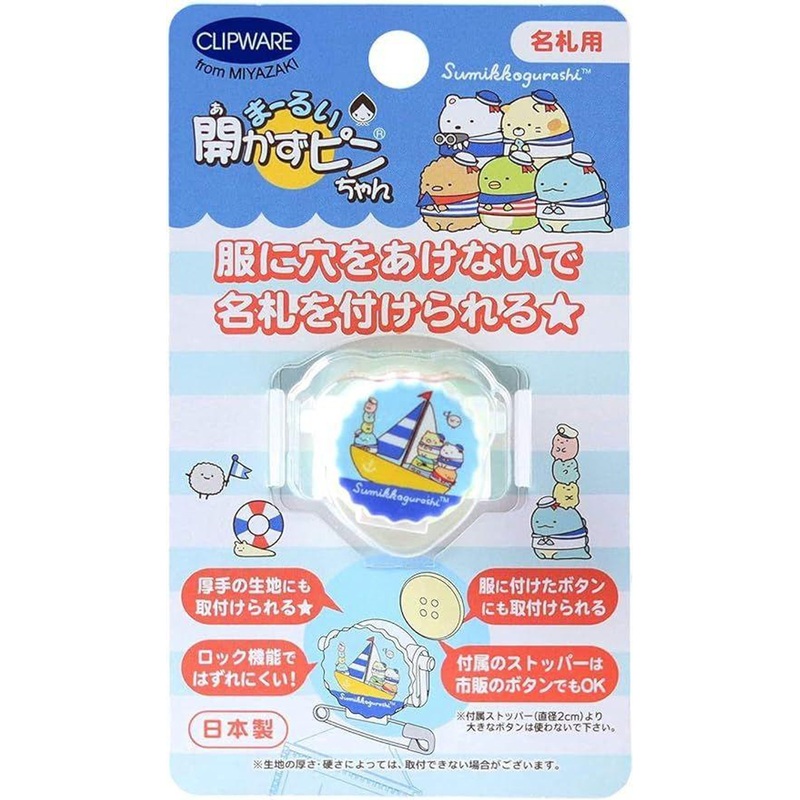 Sumikko Gurashi Customizable Pin – Sailboat