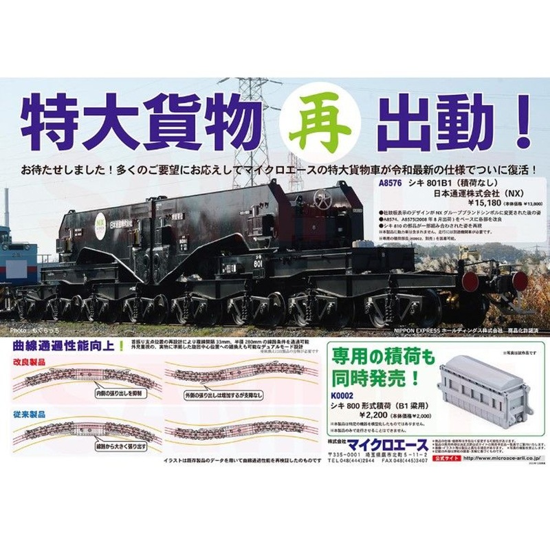 Microace A8576 Freight Car SHIKI 801B1 (without Cargo) Nippon Express Co., Ltd. (NX) (N Scale)