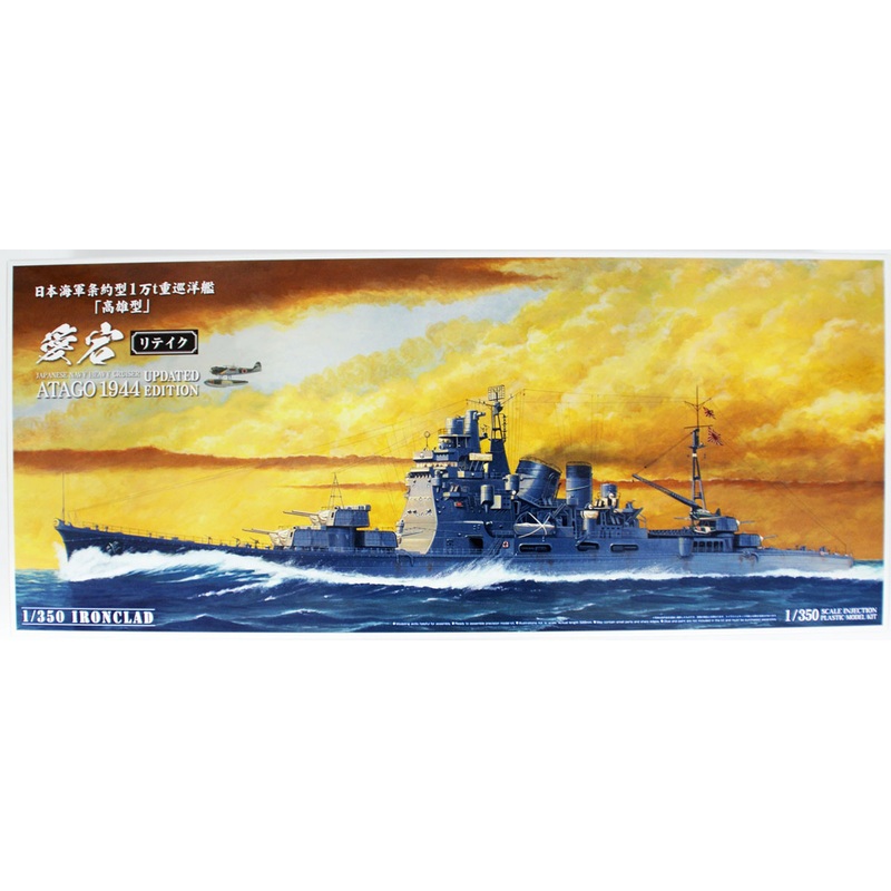 Aoshima Ironclad 54055 Heavy Cruiser Atago Retake 1/350 scale kit