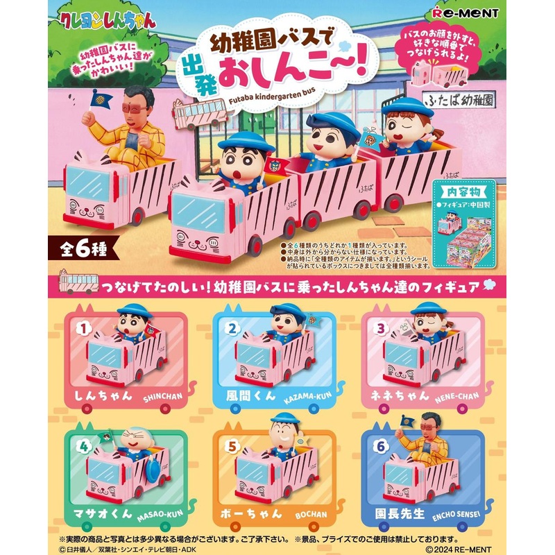 Re-ment Crayon Shin-chan: Futaba Kindergarten Bus Figure Collection 6pcs Complete Box