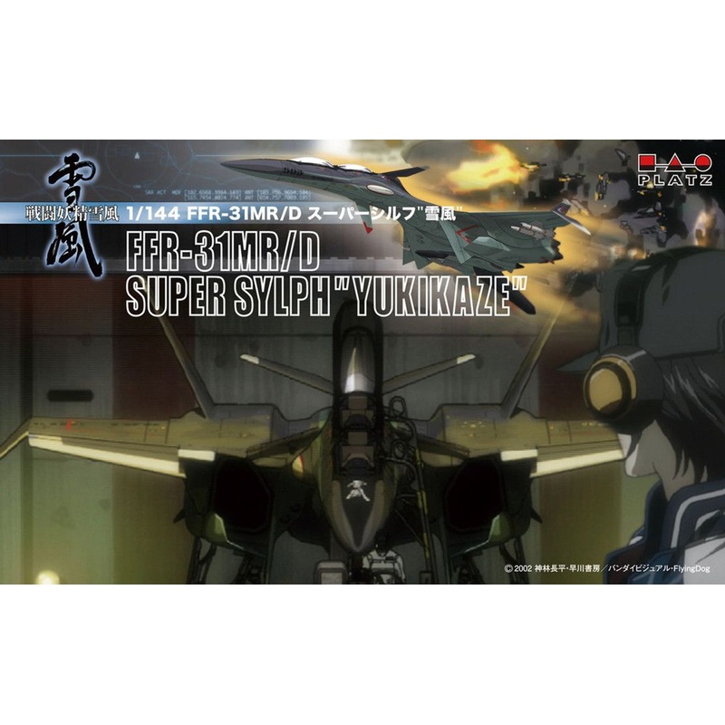 Platz 1/144 FFR-31MR/D Super Sylph Yukikaze Plastic Model Kit (Yukikaze)
