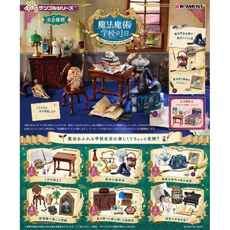 Re-ment Petit Sample School of Witchcraft and Wizardry 6pcs Complete Box