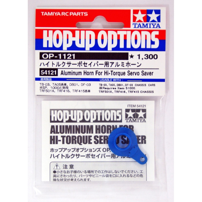 Tamiya 54121 (OP1121) Aluminum Horn For Hi-Torque Servo