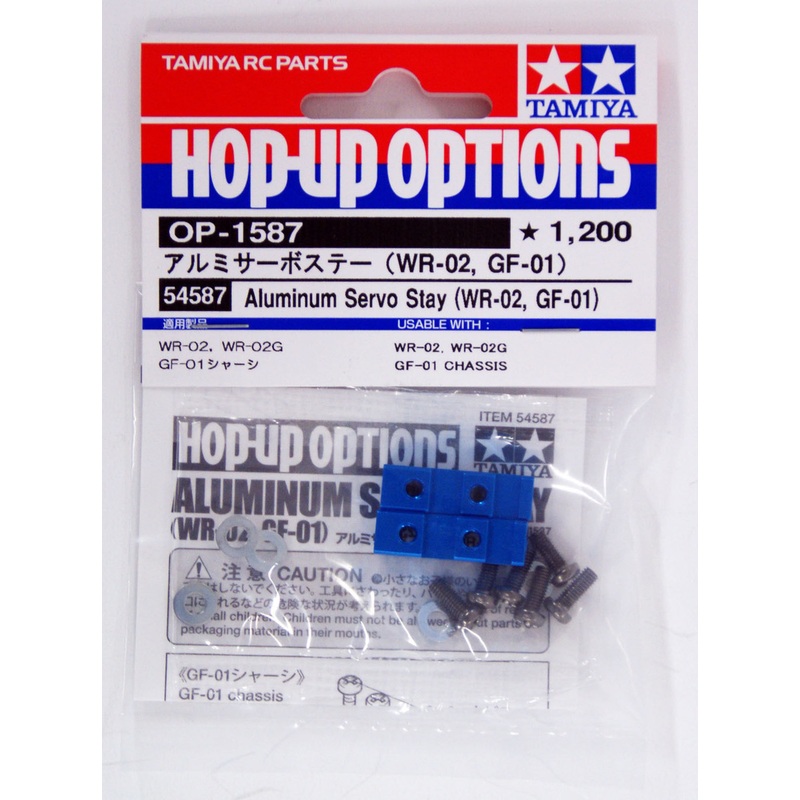 Tamiya 54587 (OP1587) Aluminum Servo Stay (WR02 / GF01)