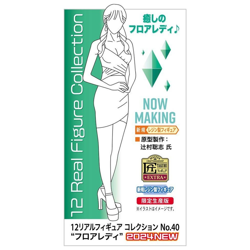 Hasegawa 1/12 Real Figure Collection No.40 Floor Lady Resin Figure Kit