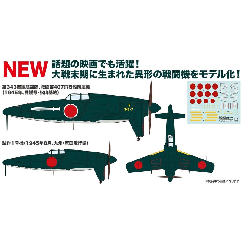 Platz 1/144 WW.II IJN Local Fighter J7W Shinden Sword Unit (Specifications for Actual Deployment) Set of 2 Plastic Model