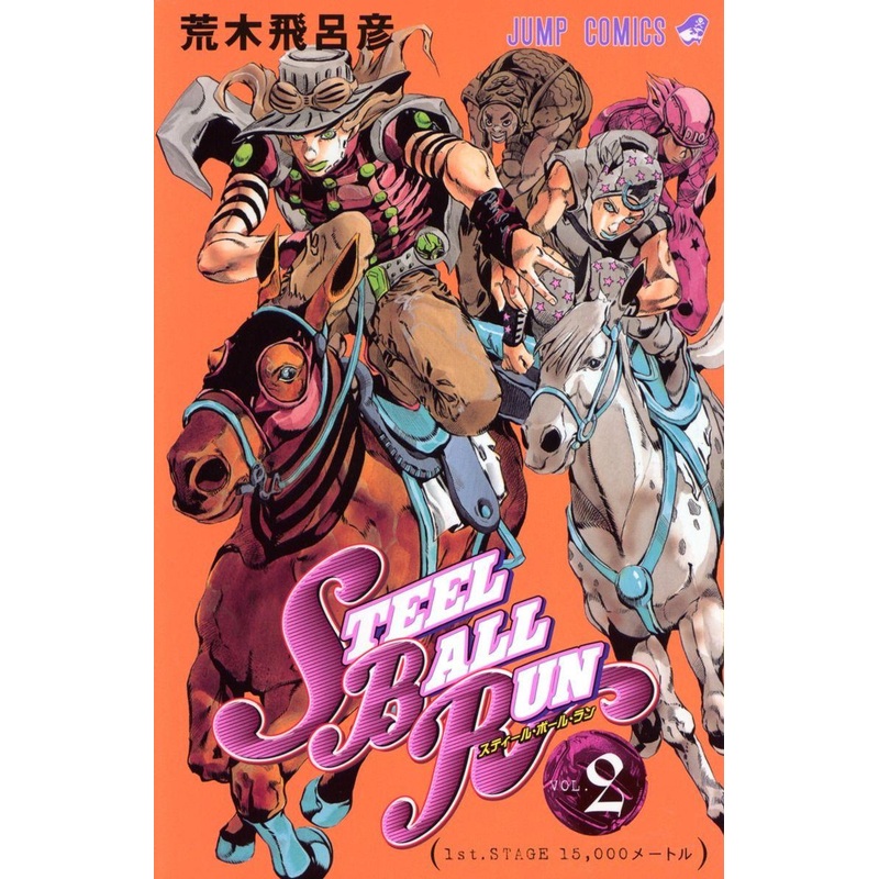Shueisha Steel Ball Run Vol.2 (JoJo’s Bizarre Adventure Part 7) (Jump Comics) Manga **Japanese Language**