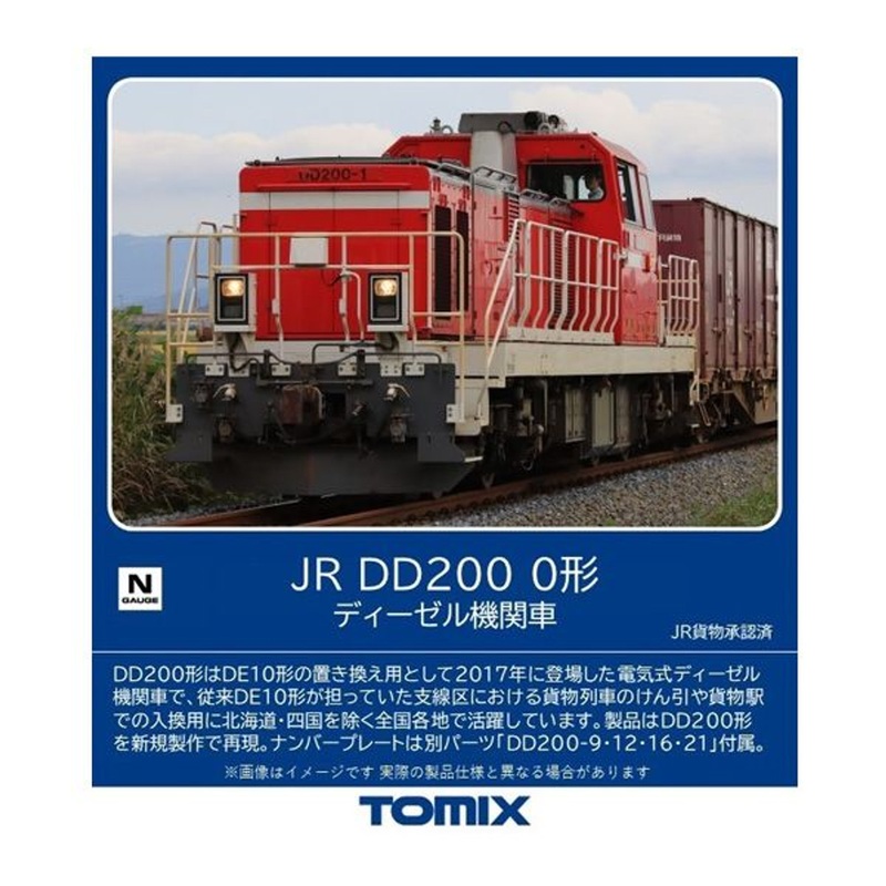 Tomix 2249 JR Diesel Locomotive Type DD200-0 (N scale)