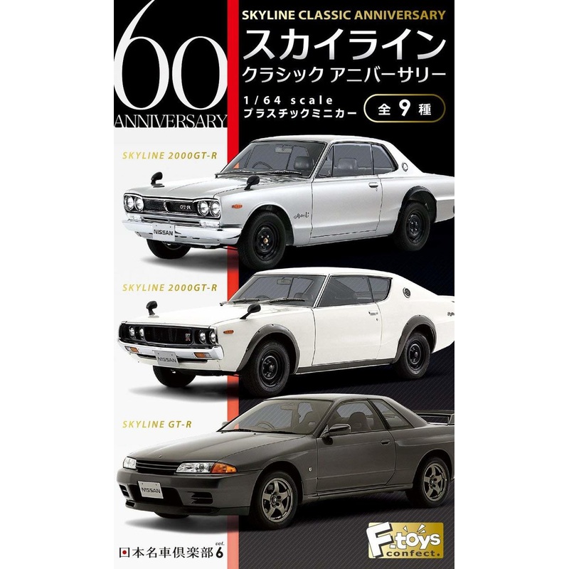 F-toys Skyline Classic Anniversary 1 BOX 10 Pcs. Set