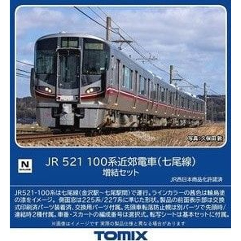 Tomix 98134 JR Series 521-100 Suburban Train (Nanao Line) 2 Cars Add-on Set (N scale)