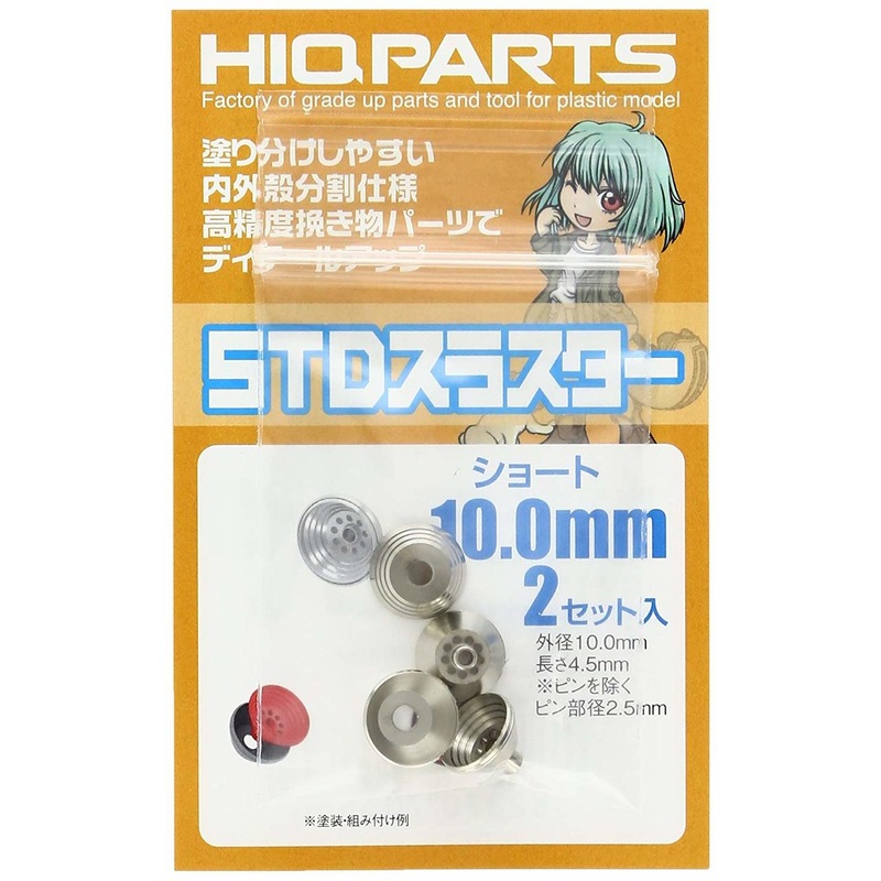HiQparts STD-S100 Thruster Short 10.0mm (2pcs.)