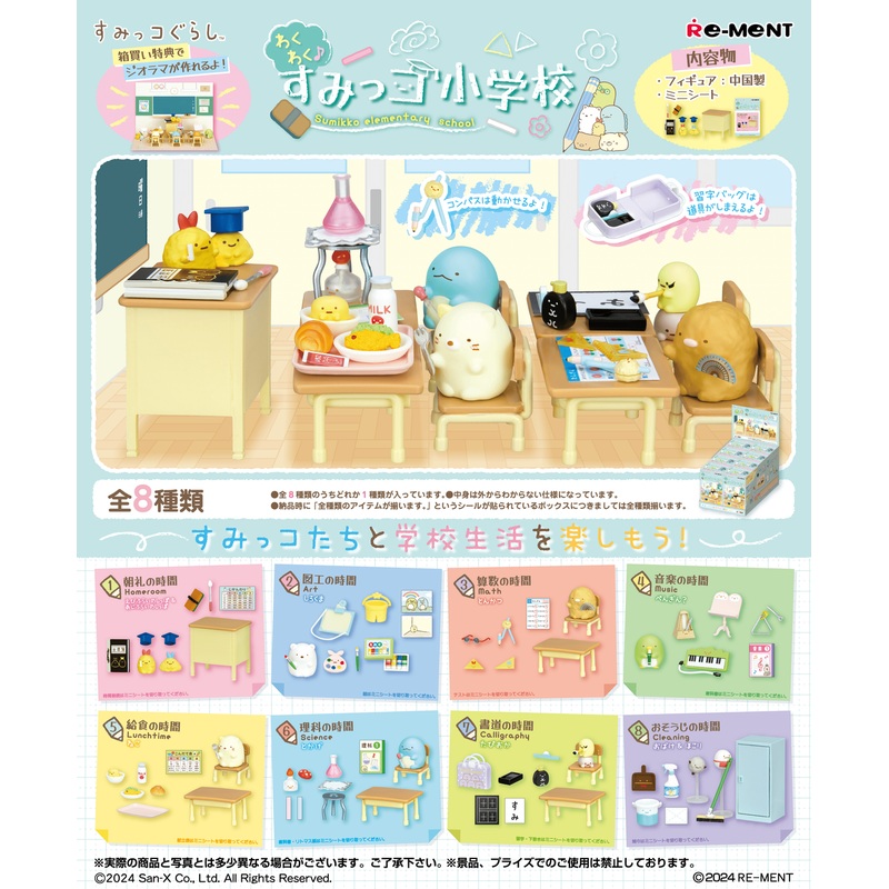 Re-ment Sumikko Gurashi Sumikko Elementary School 8pcs Complete Box