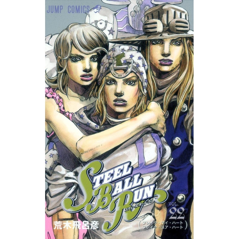Shueisha Steel Ball Run Vol.22 (JoJo’s Bizarre Adventure Part 7) (Jump Comics) Manga **Japanese Language**