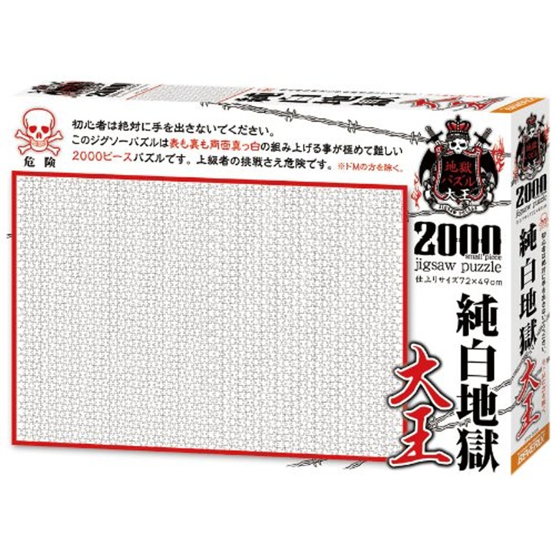 Beverly Jigsaw Puzzle S62-517 White Hell (All White) (2000 S-Pieces)