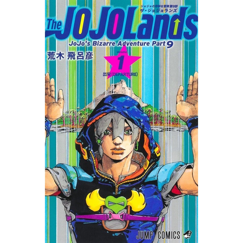 Shueisha The JOJOLands Vol.1 (JoJo’s Bizarre Adventure Part 9)(Jump Comics) Manga **Japanese Language**