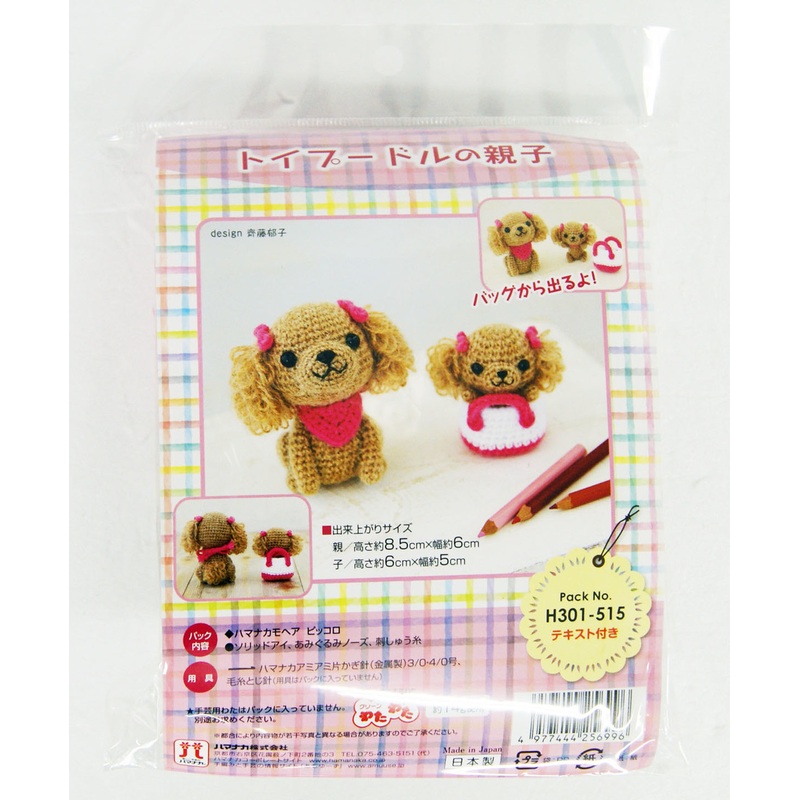 Hamanaka H301-515 Amigurumi (Crochet Doll) Kit Toy Poodle
