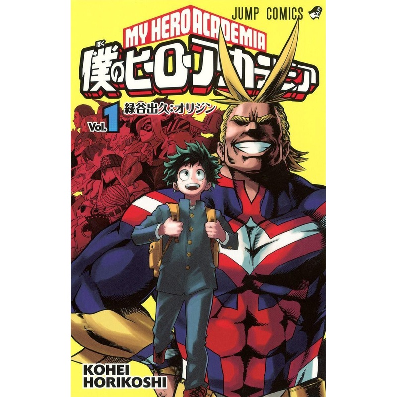 Shueisha My Hero Academia Vol.1 (Jump Comics) Manga **Japanese Language**