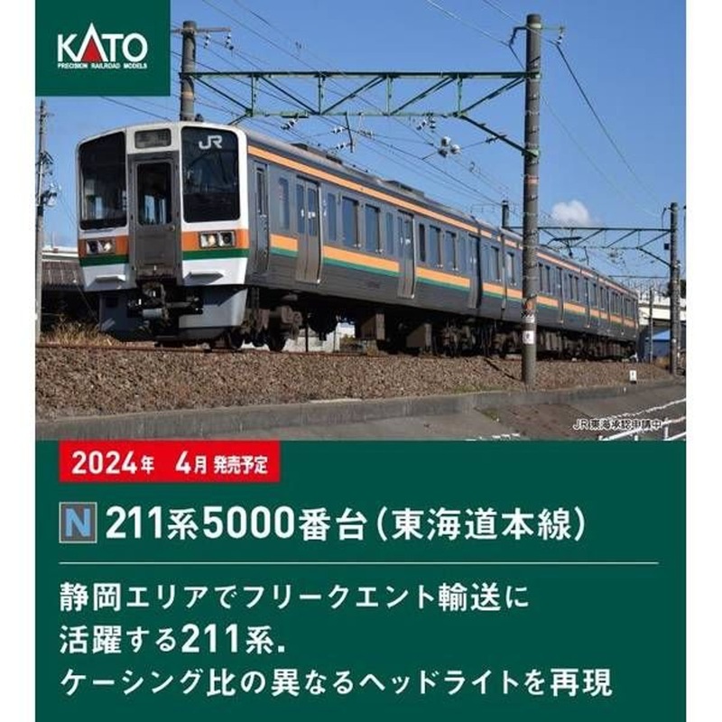 Kato 10-1861 Series 211-5000 (Tokaido Main Line) 3 Cars Set (N scale)