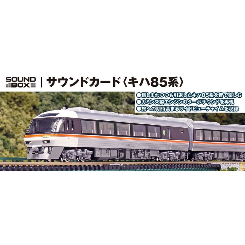 Kato 22-261-3 UNITRACK Sound Card <KIHA Series 85> (N scale)