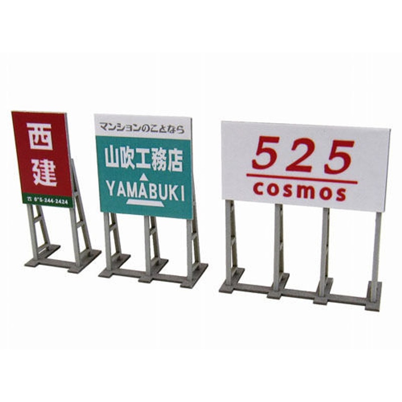 Sankei MP04-65 Billboard (Signboard) B 1/150 N Scale Paper Kits