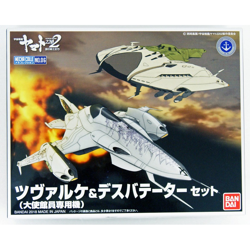 Bandai 304555 Space Battleship Yamato 2202 Czvarke & Desvatator Non-Scale Kit