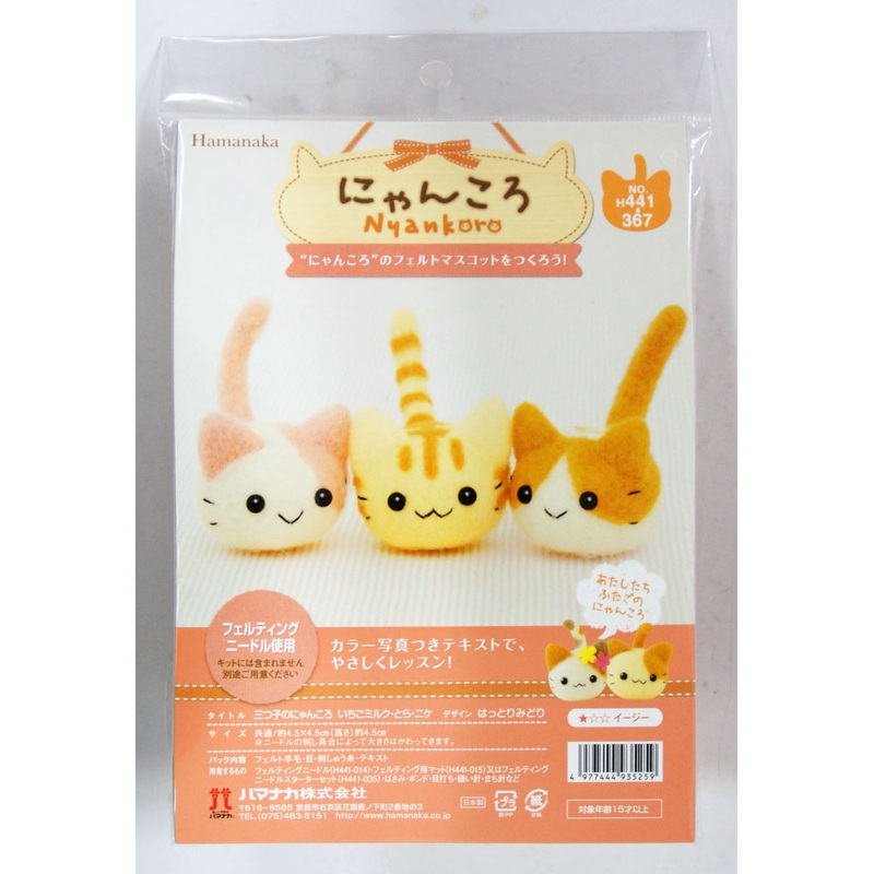 Hamanaka H441-367 Felt Wool Mascot Nyankoro Triplet Cats Kit