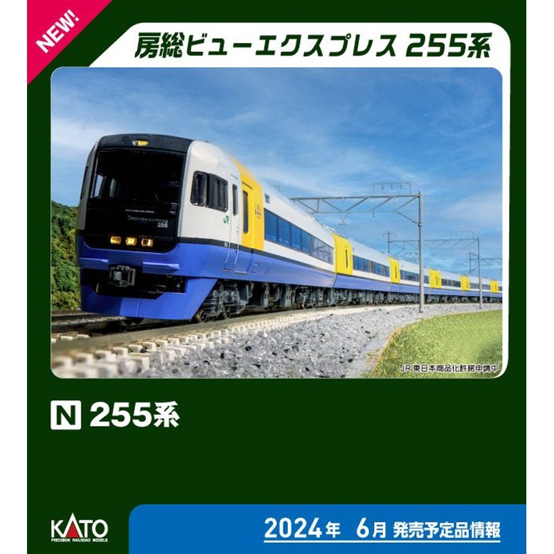 Kato 10-1870 Series 255 9 Cars Set (N scale)