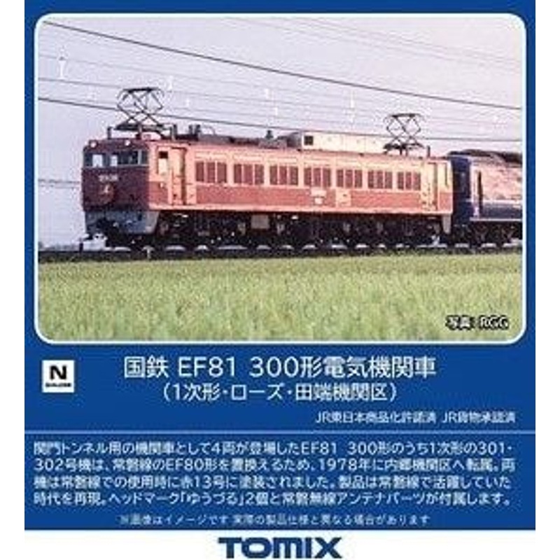 Tomix 7177 JNR Type EF81-300 Electric Locomotive (1st Edition/Rose/Tabata locomotive Depot) (N scale)
