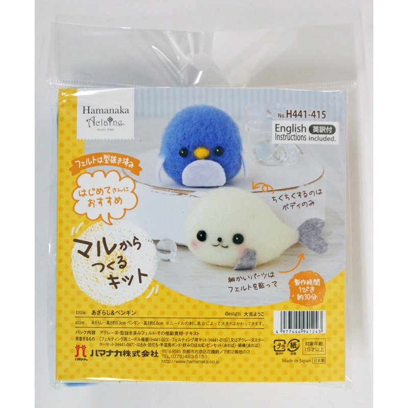 Hamanaka H441-415 Aclaine Felt Wool Mascot Seal & Penguin Easy Kit For Beginners