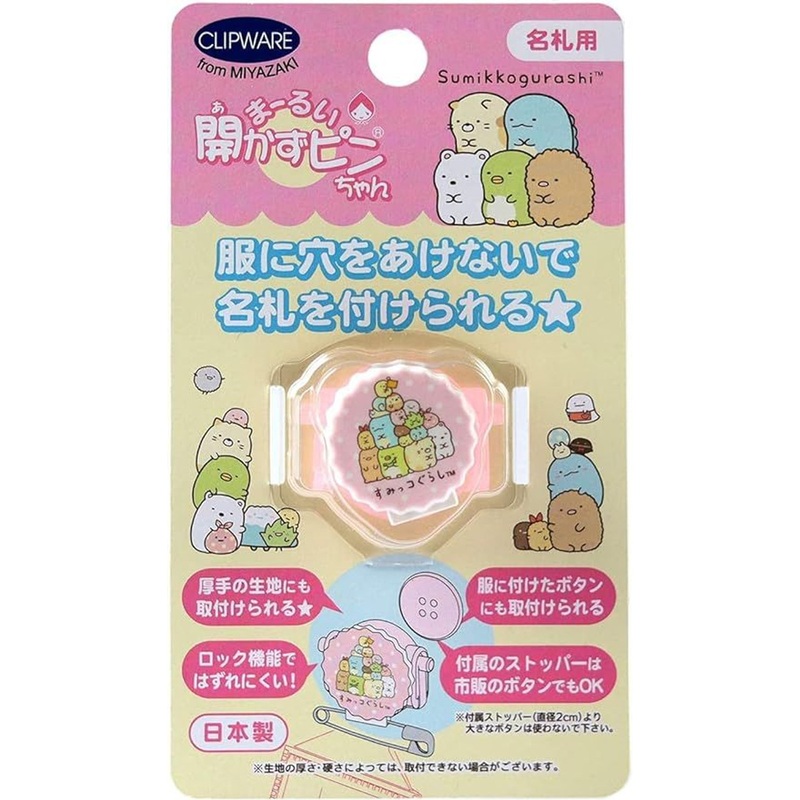 Sumikko Gurashi Safety Pin Holder (Gathering)