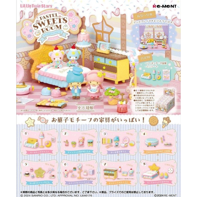 Re-ment Little Twin Stars Pastel Sweets Room 8pcs Complete Box