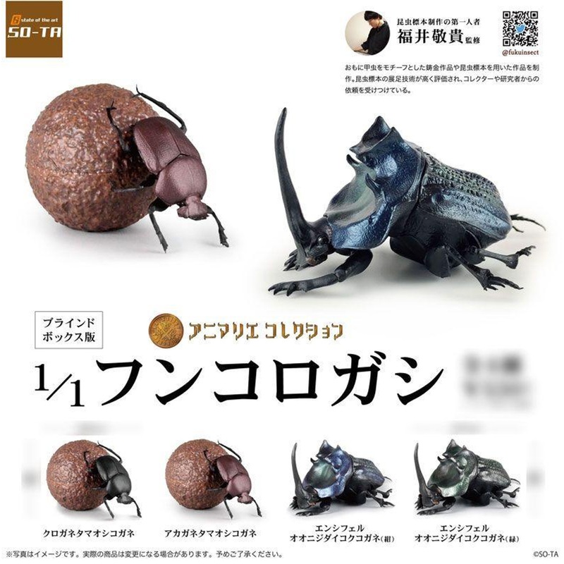 SO-TA Animalier Collection 1/1 Dung Beetle Figure 4pcs Complete Box