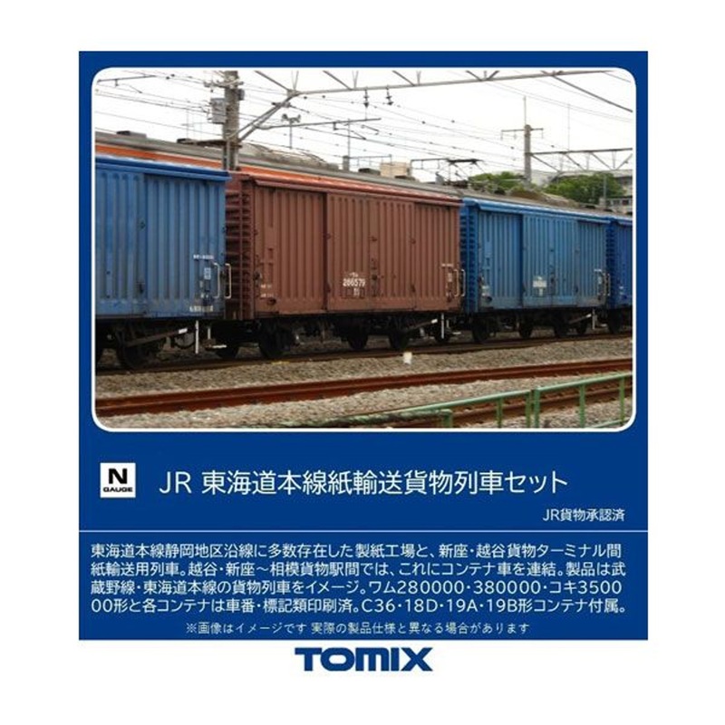 Tomix 98857 JR Tokaido Main Line Paper Transport Freight Car 10 Cars Set (N scale)