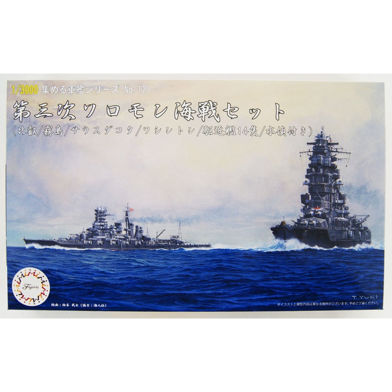 Fujimi 401478 Gunkan Series 12 The 3rd Battle of the Solomon Sea Set 1/3000 Scale