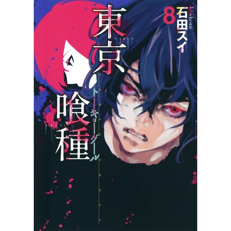 Shueisha Tokyo Ghoul Vol. 8 (Young Jump Comics) Manga **Japanese Language**