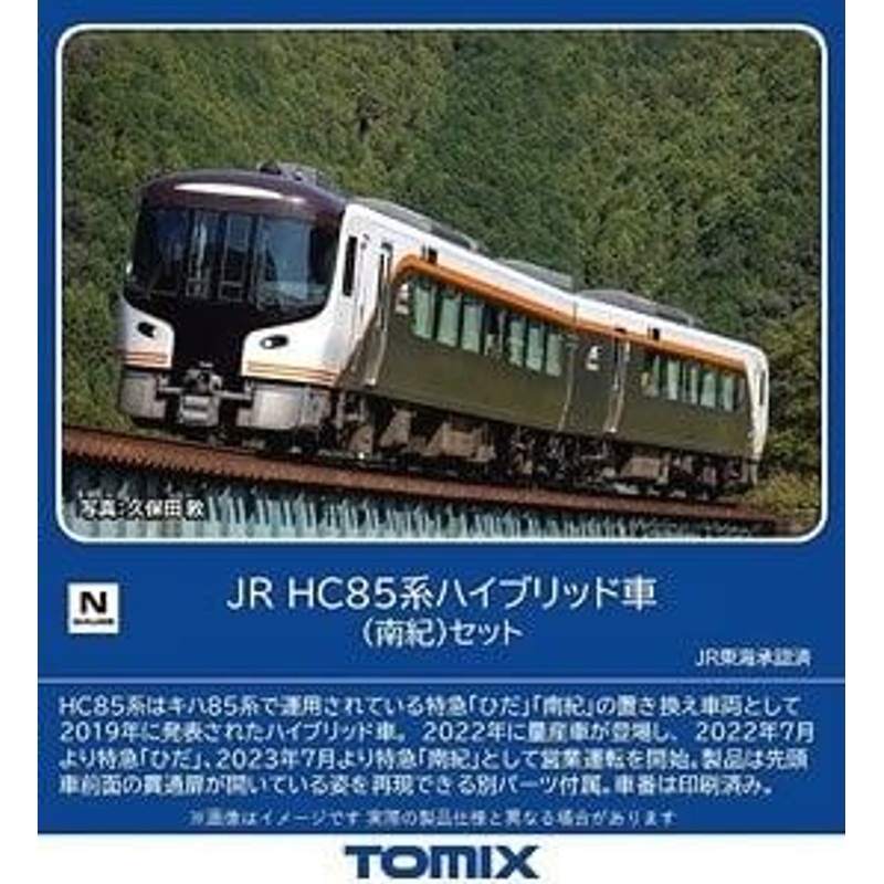 Tomix 98556 JR Series HC85 Hybrid Car (Nanki) 2 Cars Set (N scale)